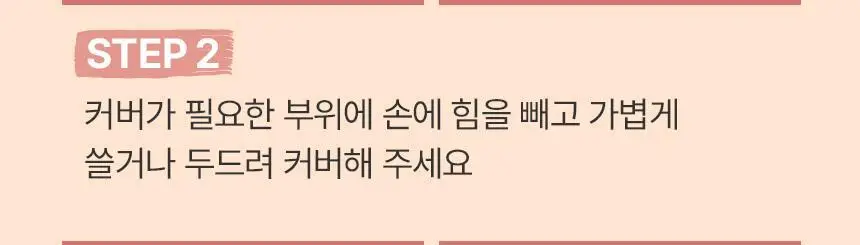 [크림블러셔짝꿍템/미니 퍼프/컨실러 증정] 더툴랩 스킨핏 컨실 듀오(기획/단품) 상세페이지 13
